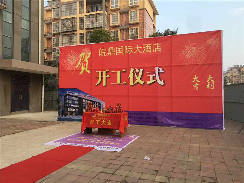 <a href=http://www.shchache.com/hfjdzx/ target=_blank class=infotextkey>合肥酒店裝修</a>開工現場